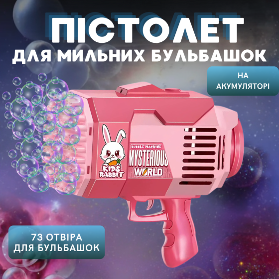 Пистолет для мыльных пузырей, генератор мыльных пузырей на аккумуляторе, мыльные пузыри для детей, розовый Каменец-Подольский