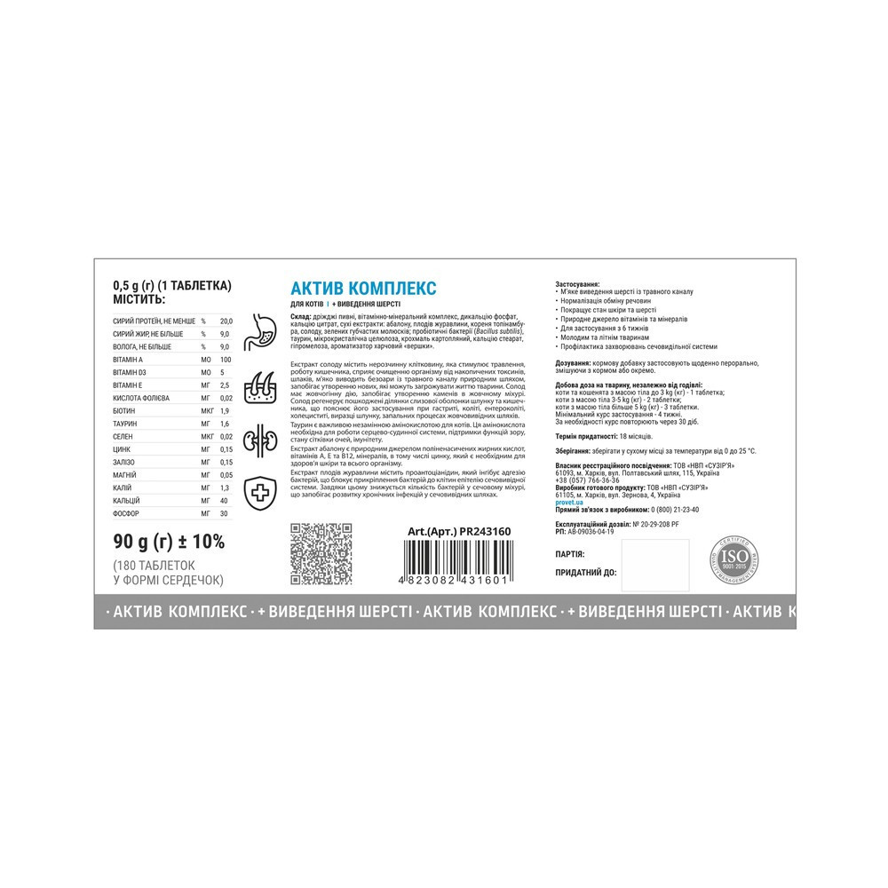 Витамины Provet Profiline для кошек, Актив Комплекс + вывод шерсти, 180 таб. Винница - изображение 2