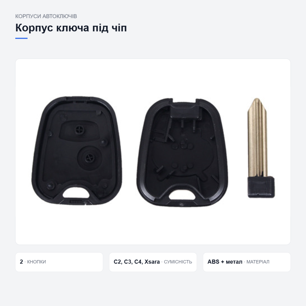 Корпус ключа Citroen Київ - фото 10
