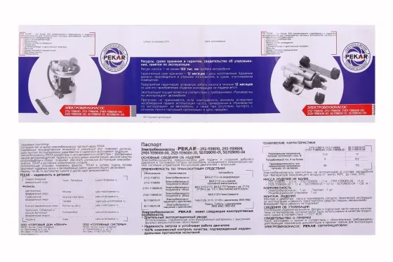 Насос топливный 2112 электр. Pekar Винница