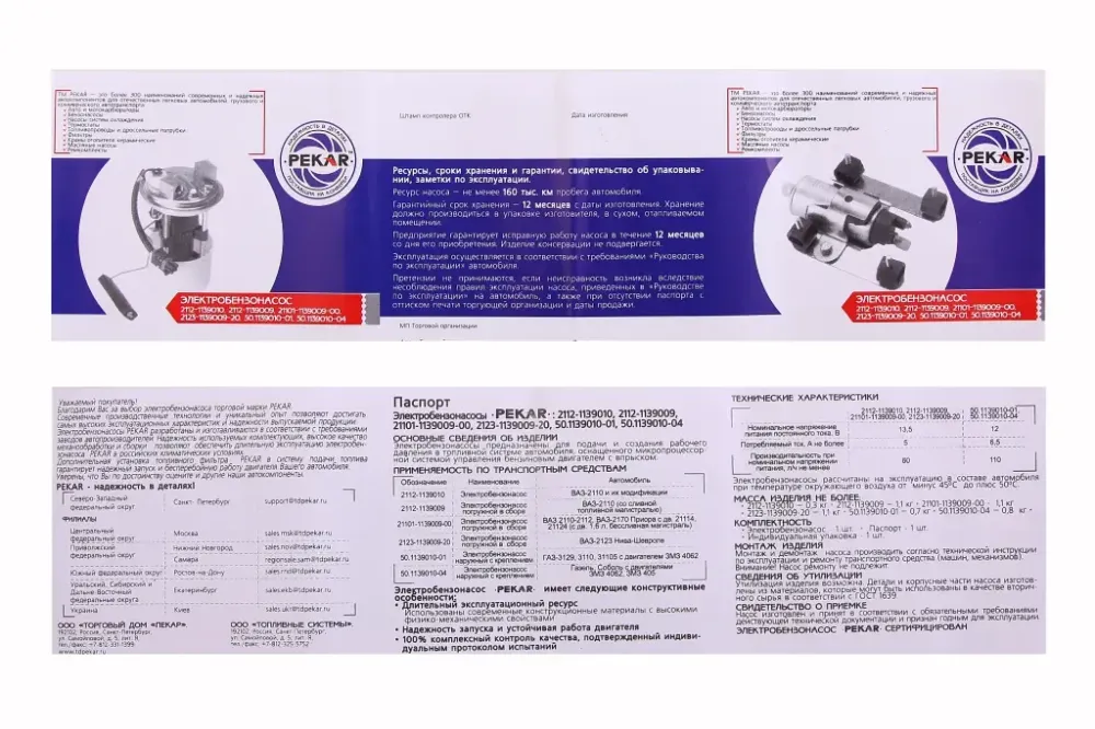 Насос топливный 2112 электр. Pekar Винница - изображение 5