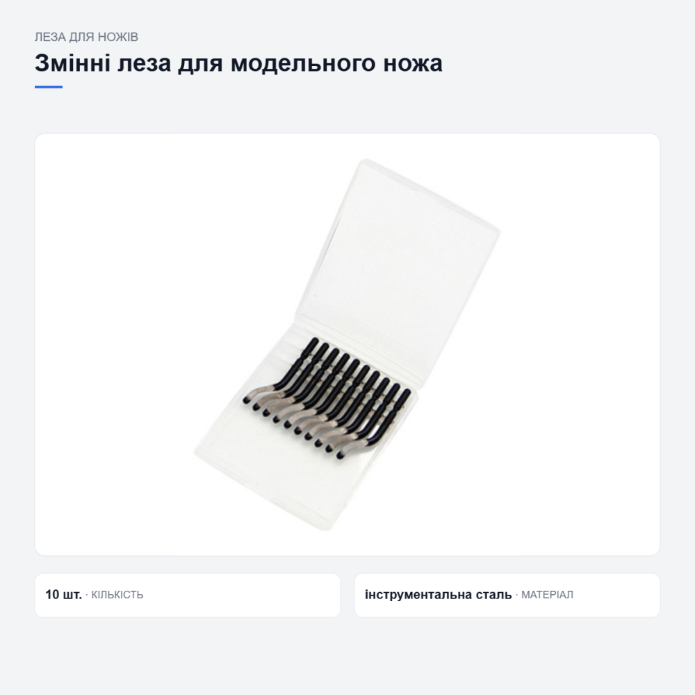 Змінні леза NB1100 для модельного ножа Київ - фото 9
