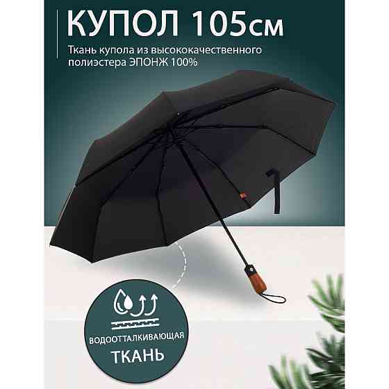Зонтик премиум качества - Автоматический, мужской укреплённый зонт с деревянной ручкой MH-15 Львов