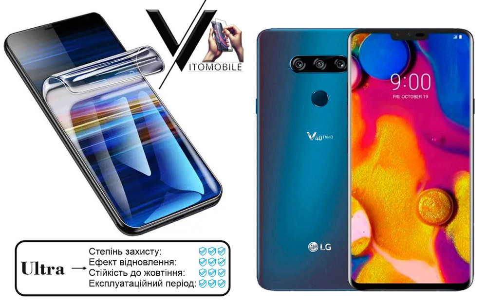 Поліуретанова плівка Ultra для LG V40 ThinQ – мінімальна товщина, максимальний захист! Київ - фото 1