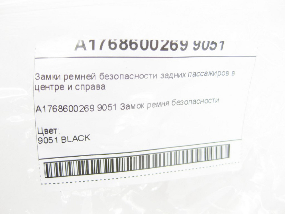 Mercedes-Benz  A1768600269 9051 Замки ременів безпеки задніх пасажирів у центрі та праворуч CLA Shooting Brake X117 CLA C117 GLA X156 Одеса - фото 7