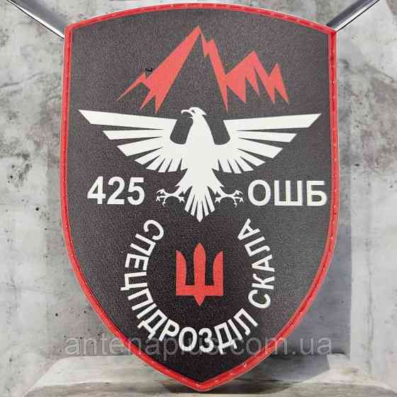 ВСУ 425 ОШБ шеврон / патч Киев