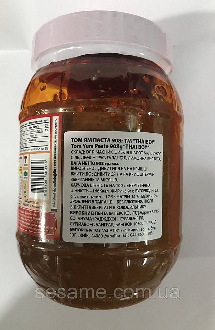 Том Ям паста Tom Yum Paste Thai Boy 908 грам Харків - фото 3