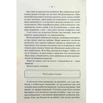 Книга Особисті кордони. Керівництво зі спокійного життя без травм і комплексів - Недра Ґловер Тавваб КСД (9786171299733) Вінниця