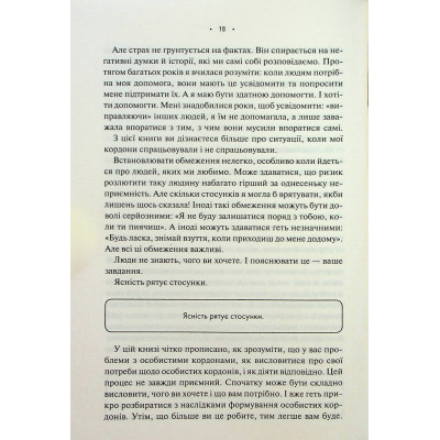 Книга Особисті кордони. Керівництво зі спокійного життя без травм і комплексів - Недра Ґловер Тавваб КСД (9786171299733) Винница - изображение 5