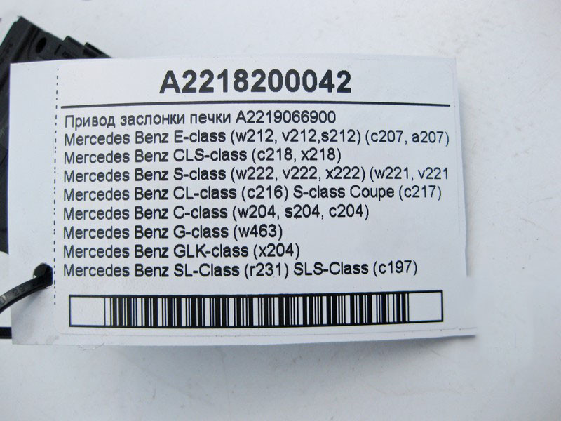 Mercedes-Benz  A2218200042 Привід заслінки пічки C-Class W204 E-Class W212 C207 S-Class W221 W222 C217 CL C216 CLS C218 Одесса - изображение 4