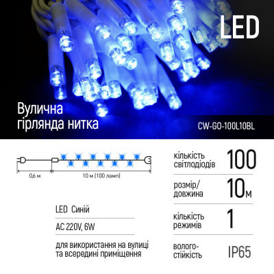 Гирлянда ColorWay IP65 10м 100Led голубой свет (CW-GO-100L10BL) Винница - изображение 8