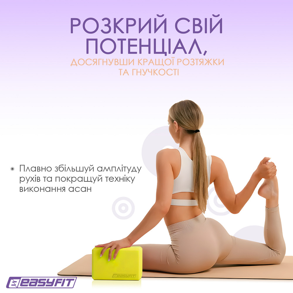 EasyFit Блок для йоги EasyFit EVA Жовтий Коломыя - изображение 7