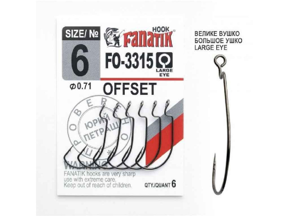 Гачок офсетний № 6 (6шт/уп) FO-3315 ТМ FANATIK Київ - фото 1