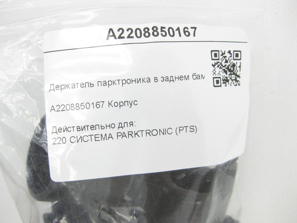 Mercedes-Benz  A2208850167 Утримувач парктроніка в задньому бампері S-class short W220 S-class long V220 Одеса - фото 7