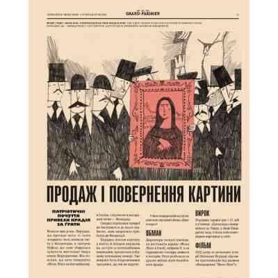Книга Легендарні крадіжки: від Великого пограбування поїзда до викрадення Мони Лізи Видавництво Старого Лева (9789664481066) Вінниця