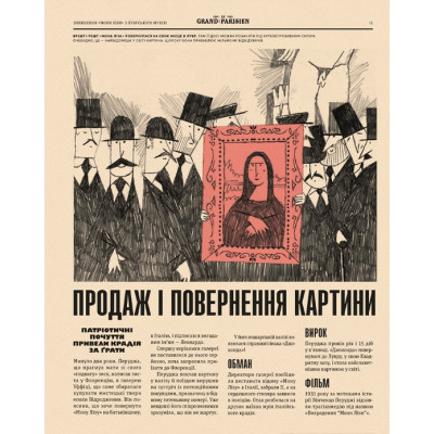 Книга Легендарні крадіжки: від Великого пограбування поїзда до викрадення Мони Лізи Видавництво Старого Лева (9789664481066) Вінниця - фото 3
