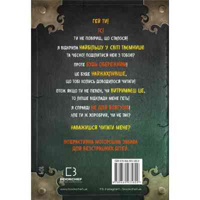 Книга Маленька зла книжка 2 - Магнус Міст BookChef (9789669935809) Вінниця