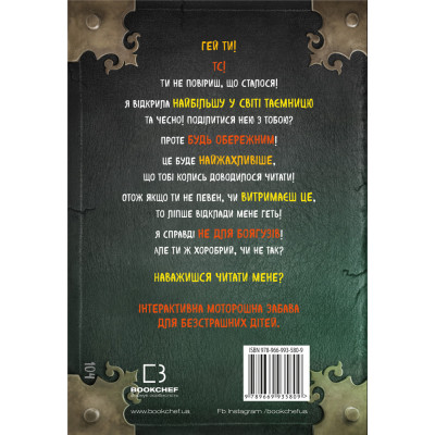 Книга Маленька зла книжка 2 - Магнус Міст BookChef (9789669935809) Винница - изображение 3