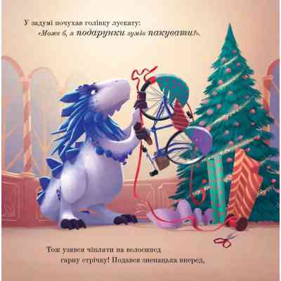 Книга Різдвозавр у ніч перед Різдвом - Том Флетчер Видавництво Старого Лева (9789664481691) Вінниця