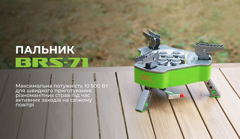 Газовий пальник BRS-71 Київ - фото 11