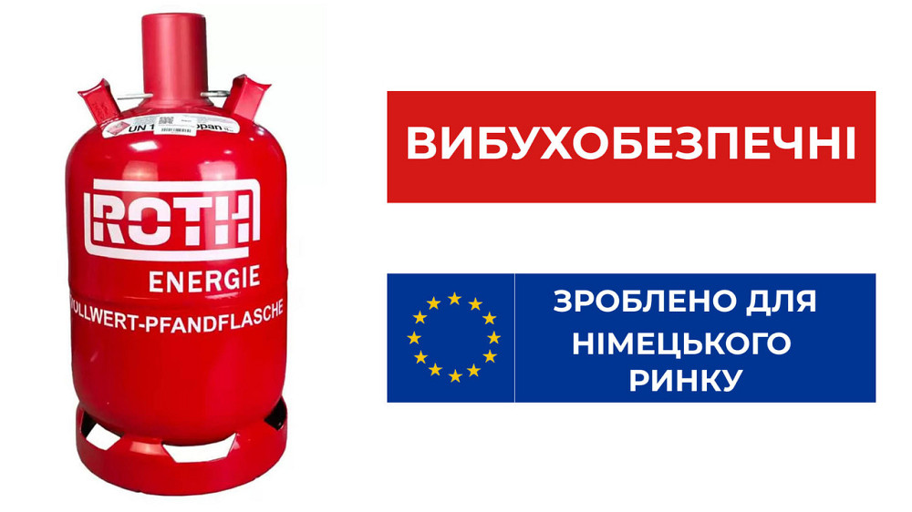 Баллон взрывобезопасный 27 л Roth Код: 013353 Ровно - изображение 1
