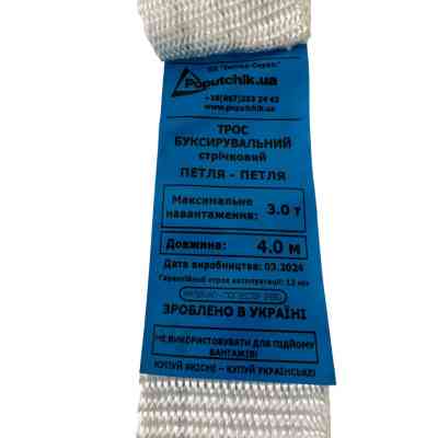 Трос буксирувальний Poputchik 3 т 4 м (29-019-3-IS) Вінниця