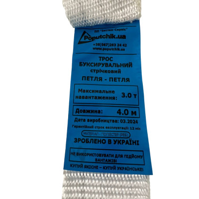 Трос буксирувальний Poputchik 3 т 4 м (29-019-3-IS) Вінниця - фото 4