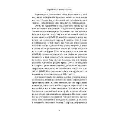 Книга Вірусосфера. Від застуди до COVID - навіщо людству віруси - Френк Раян Yakaboo Publishing (9786177544707) Вінниця