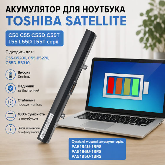 Аккумулятор для ноутбука Toshiba Satellite C50 C55 L55 серии (PA5185U-1BRS) 2200mAh 14.8V Li-ion Premium Grade A Киев
