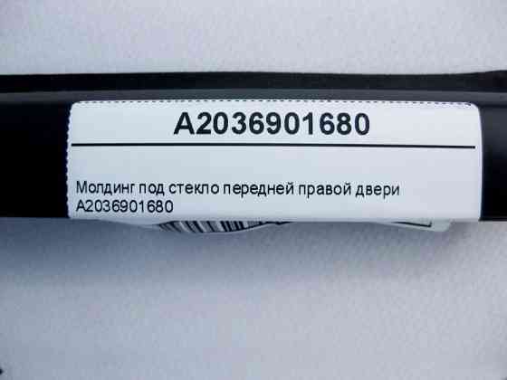 Mercedes-Benz  A2036901680 Молдинг під скло передніх правих дверей C-Class W203 Одеса