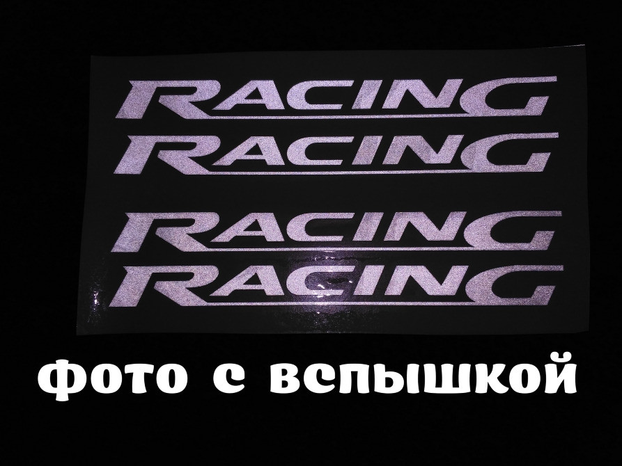 Наклейки на ручки Racing Белая светоотражающая дво Киев - изображение 1
