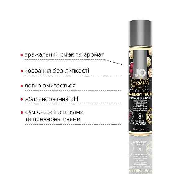 Смазка на водной основе JO GELATO White Chocolate Raspberry (30 мл) без сахара и парабенов Sex Aura Киев