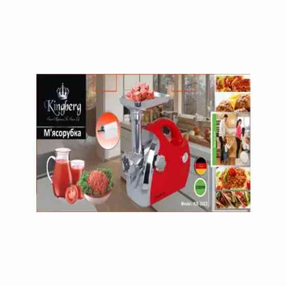 Електрична м'ясорубка Kingberg KB-2022 2500 Вт з томатною соковижималкою, реверсом Одеса