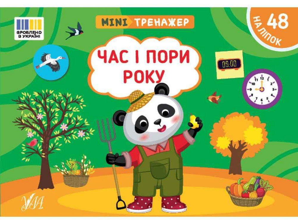 Мини-тренажер Время и поры года арт.23272 ТМ УЛА Киев - изображение 1