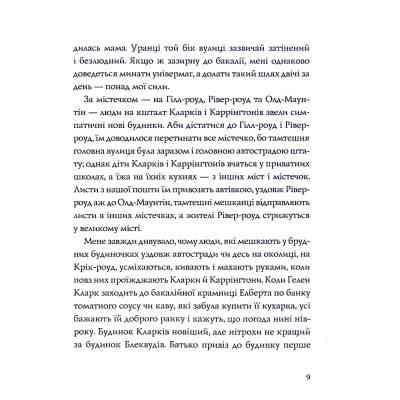 Книга Ми завжди жили в замку - Ширлі Джексон Жорж (9786177853991) Винница