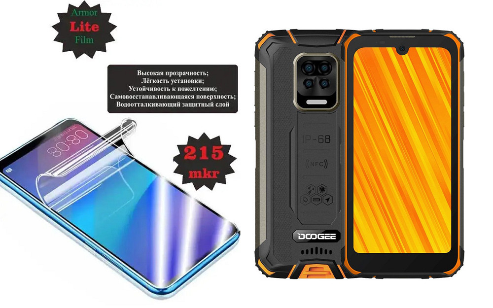 Поліуретанова плівка Doogee S59, S59 Pro, Lite, товщина 0,215 мм Київ - фото 1