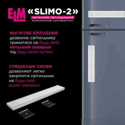 Светильник ELM Slimo-2W 4000К аккумуляторный с датчиком (26-0126) Винница