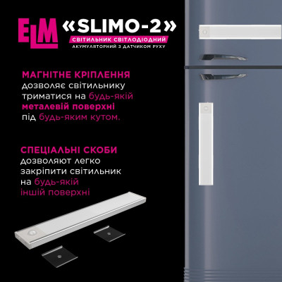 Светильник ELM Slimo-2W 4000К аккумуляторный с датчиком (26-0126) Винница - изображение 5