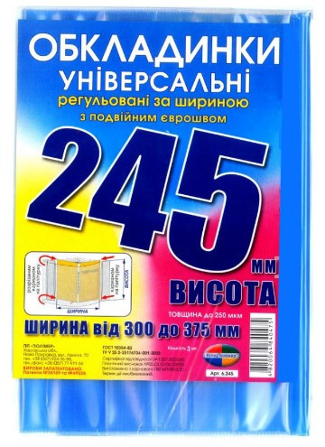 Комплект обкладинок H245 мм. "Полімер" з подвійним рельєфним швом 200 мкм. (набір 3 шт), шт Київ - фото 1