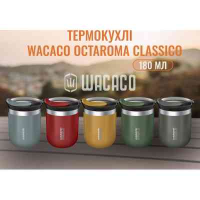 Термокружка Wacaco Octaroma Classico 180 мл, сіра (WOCT180GY) Вінниця