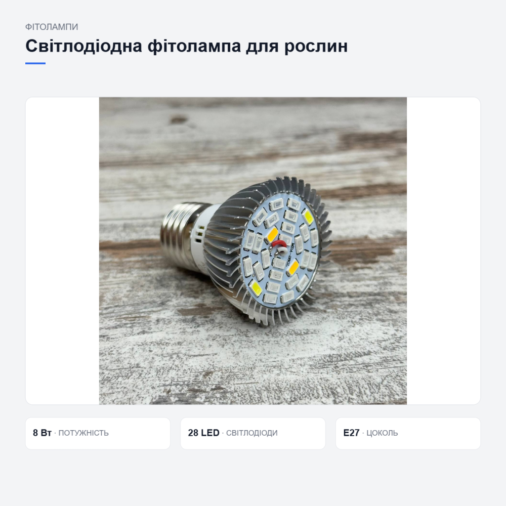 Світлодіодна фітолампа для рослин Київ - фото 13