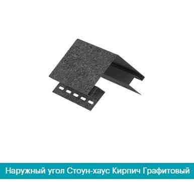 Наручний кут для сайдинга Ю Пласт Камінь Зумрудний Дніпро