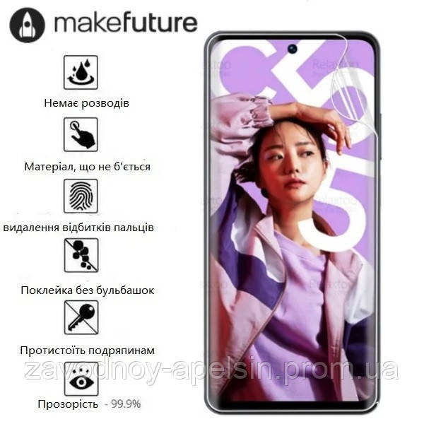 Гідрогелева плівка Realme C55 (олеофобна) Одеса - фото 1