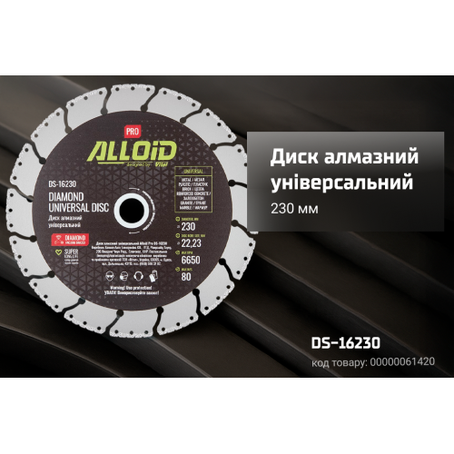 Alloid Pro. Диск алмазний універсальний 230мм Одеса