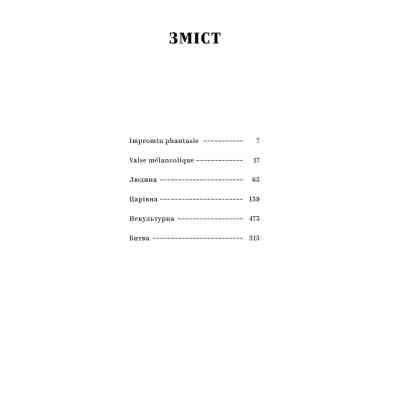 Книга Ольга Кобилянська. Вибрані твори Yakaboo Publishing (9786178107963) Вінниця