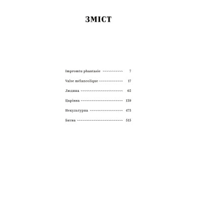 Книга Ольга Кобилянська. Вибрані твори Yakaboo Publishing (9786178107963) Вінниця - фото 4