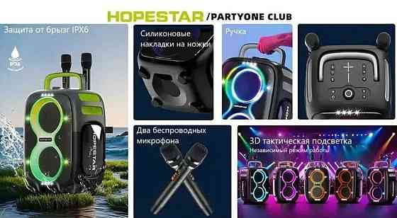 Hopestar Party One Club  650W Bluetooth колонки (Нові) Харьков