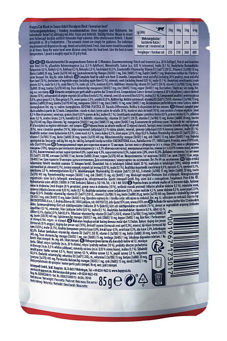 Влажный корм Happy Cat Culinary Voralpen Rind с говядиной для кошек (кусочки в соусе) Акция 4+1 (5 х 85 г) Винница - изображение 3