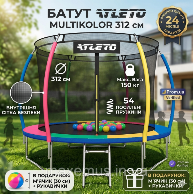 Батут Atleto 312 см (10 ft) с внутренней защитной сеткой и лестницей Multikolor + Подарки (до 150 кг) Мостиська - фото 11