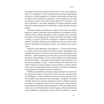 Книга У пастці депресії. Як маленькими кроками подолати тривожність, хвилювання і пригнічений стан - А Наш Формат (9786178437855) Винница - изображение 10